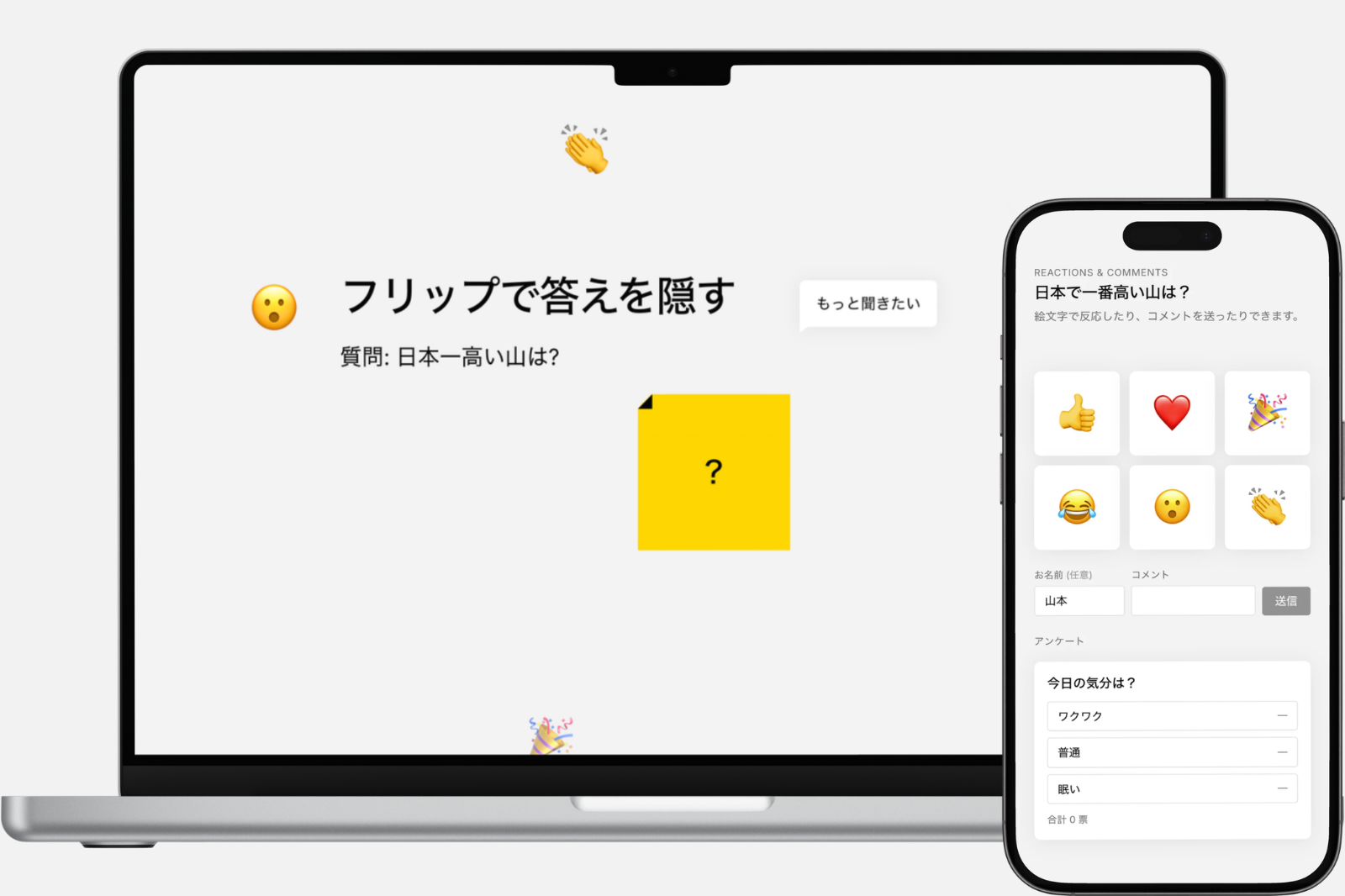スライドの上に黄色いカバーが乗ったフリップ機能のプレビュー